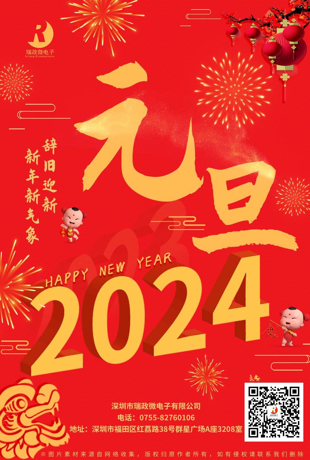 元旦——和氣作春妍，新年勝舊年